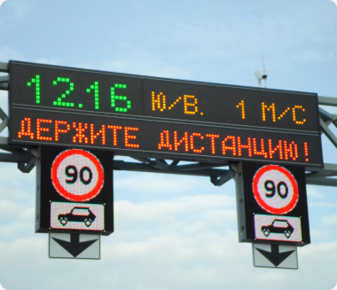 В России могут появится динамические знаки скорости движения