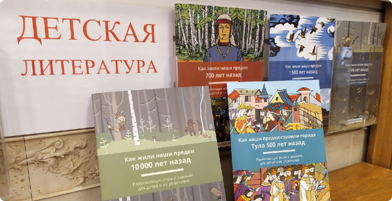 Изданы новые книги для детей о Туле