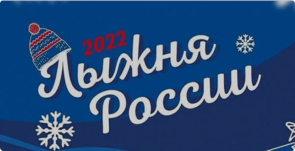 Туляки приглашают принять участие в «Лыжне России»
